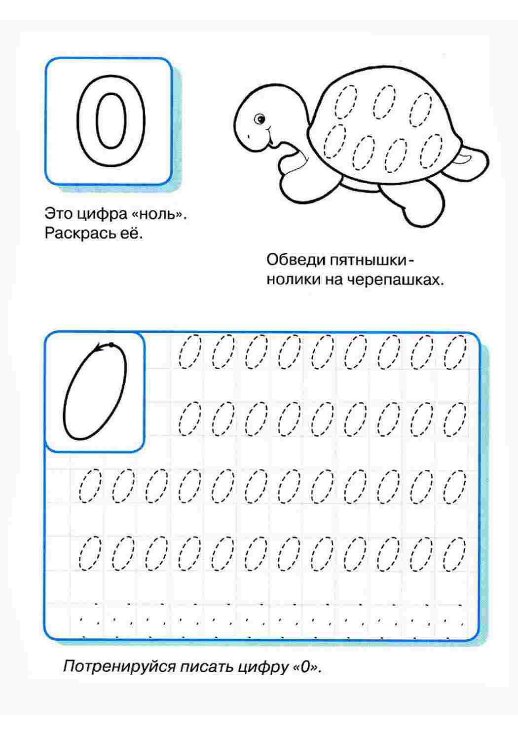 Раскраска Цифра 0. Безкоштовні розмальовки.