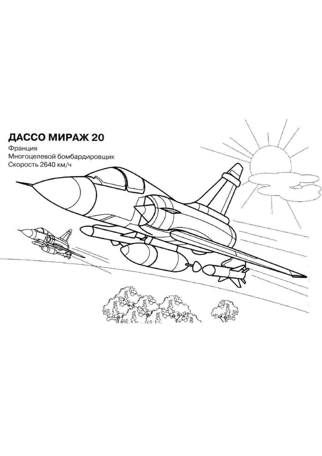 Раскраска Розфарбунки для хлопчиків розфарбунки військовий літак. Гарні розфарбунки.