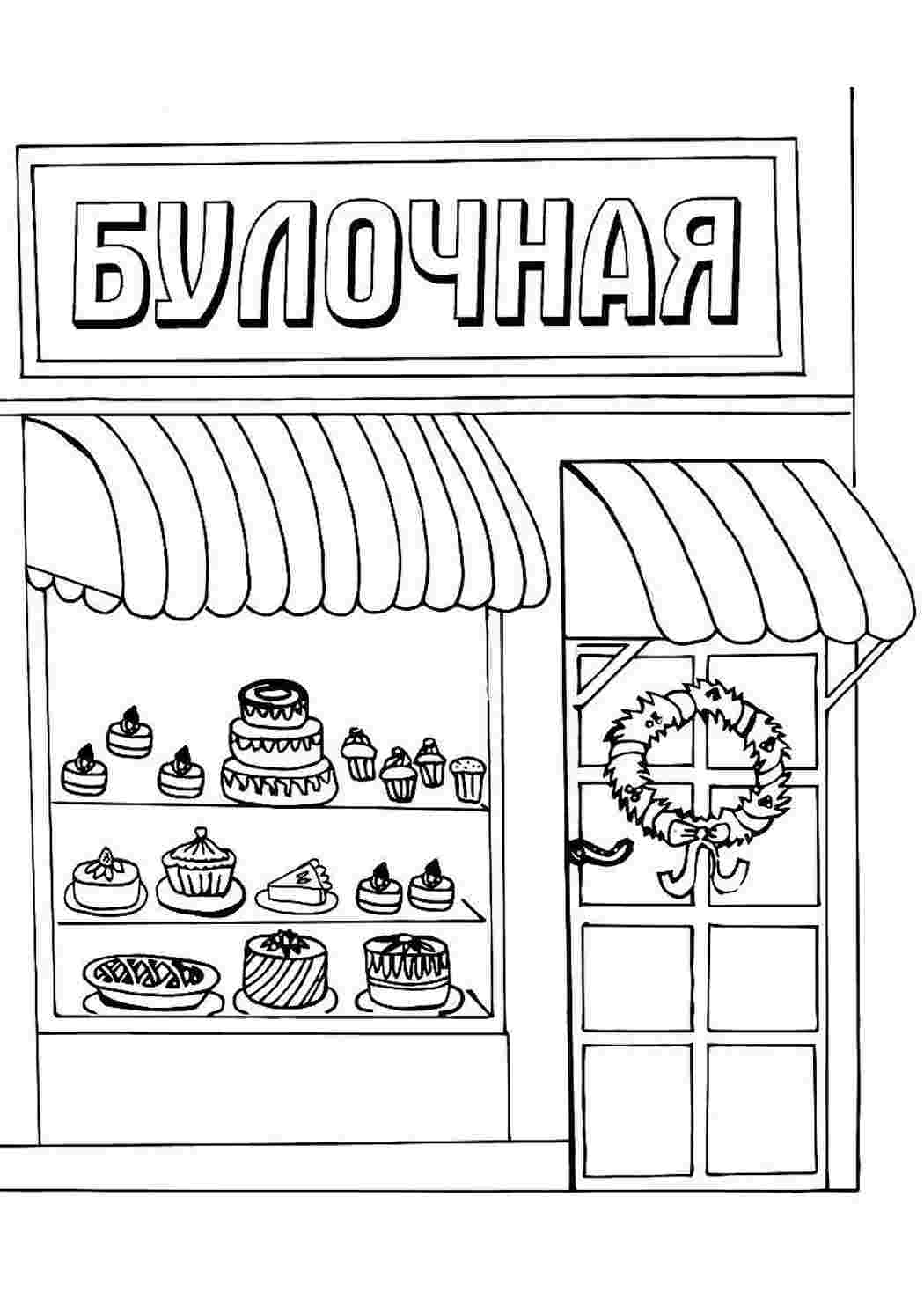Раскраска Розфарбування магазин. Роздрукувати розмальовки.