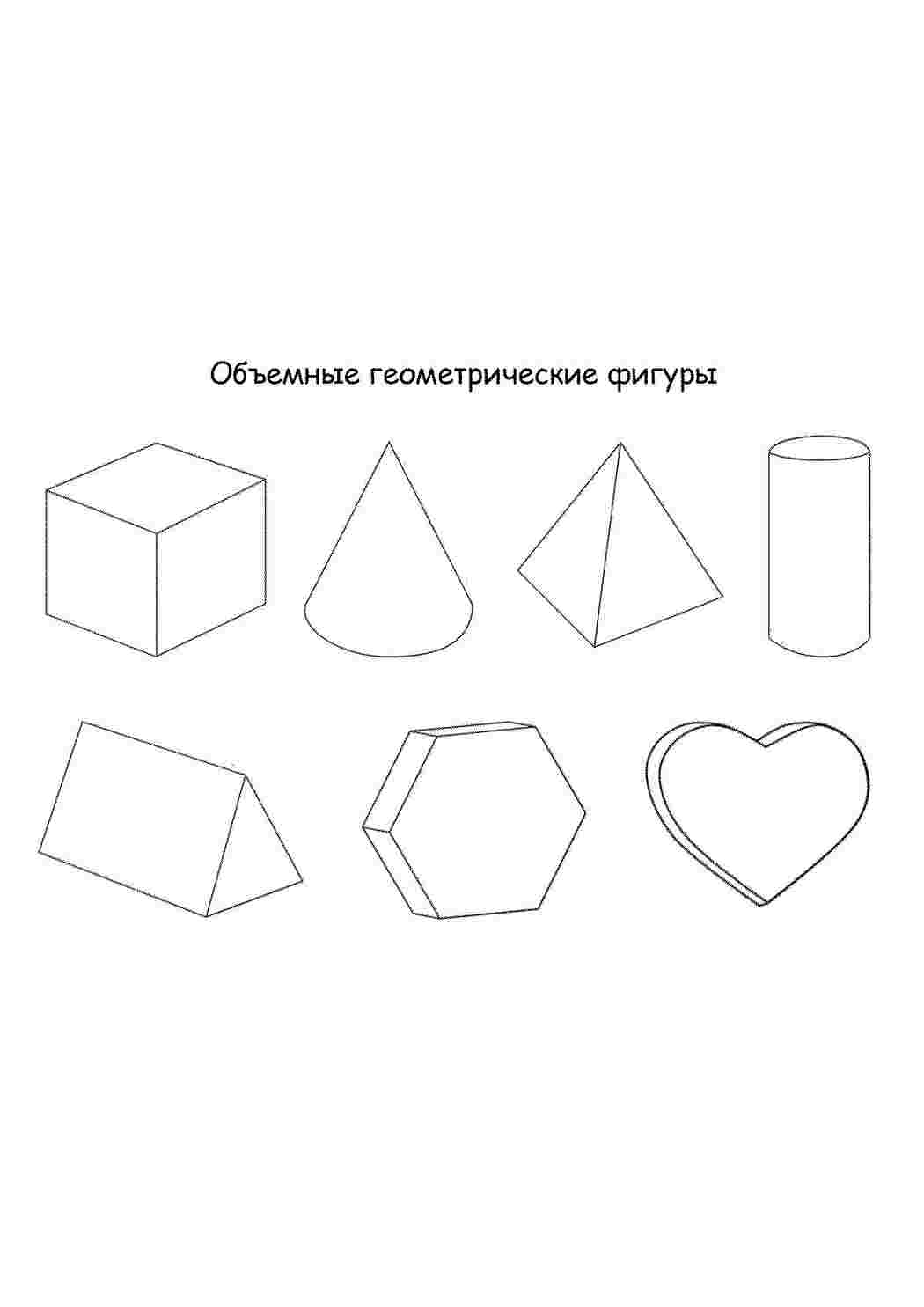 Раскраска Об'ємні фігури. Завантажити розмальовки.