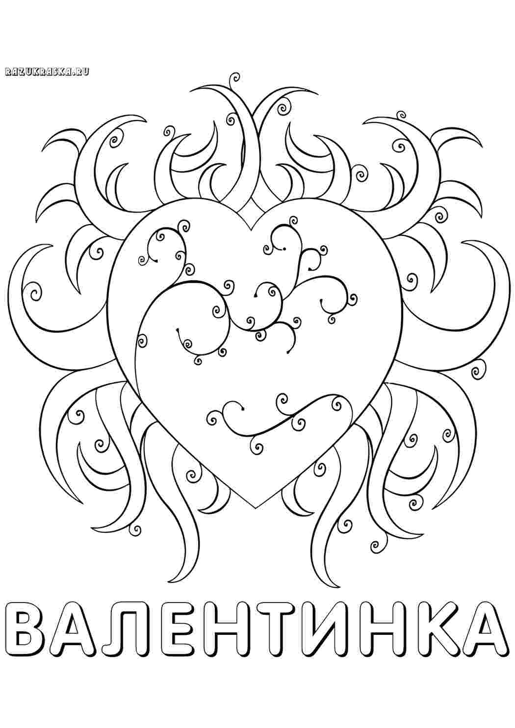 Раскраска Валентинки, святкові дні. Гарні розмальовки.