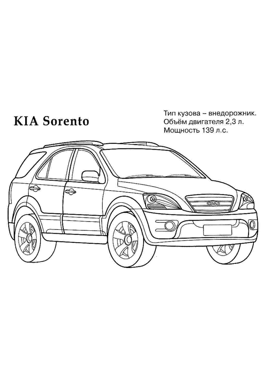 Раскраска Розфарбунки для хлопчиків. Розфарбування Кіа. Розвиваючі розфарбунки.