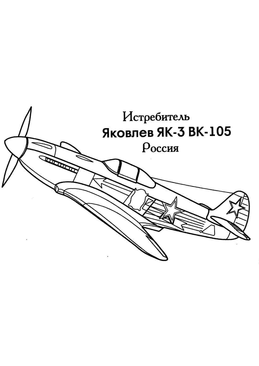 Раскраска Розфарбунки для хлопчиків розмальовка винищувач. Багато розмальовок.