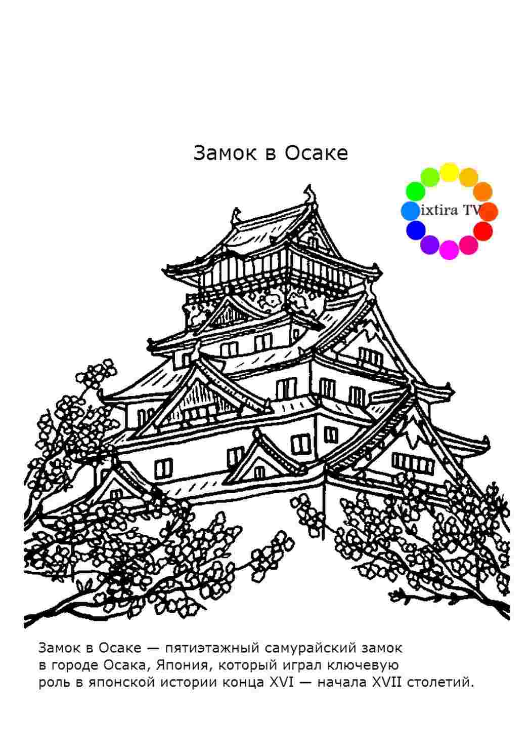 Раскраска Розфарбувати Розфарбувати замок в Осаці роздрукувати. Розфарбування для розвитку.