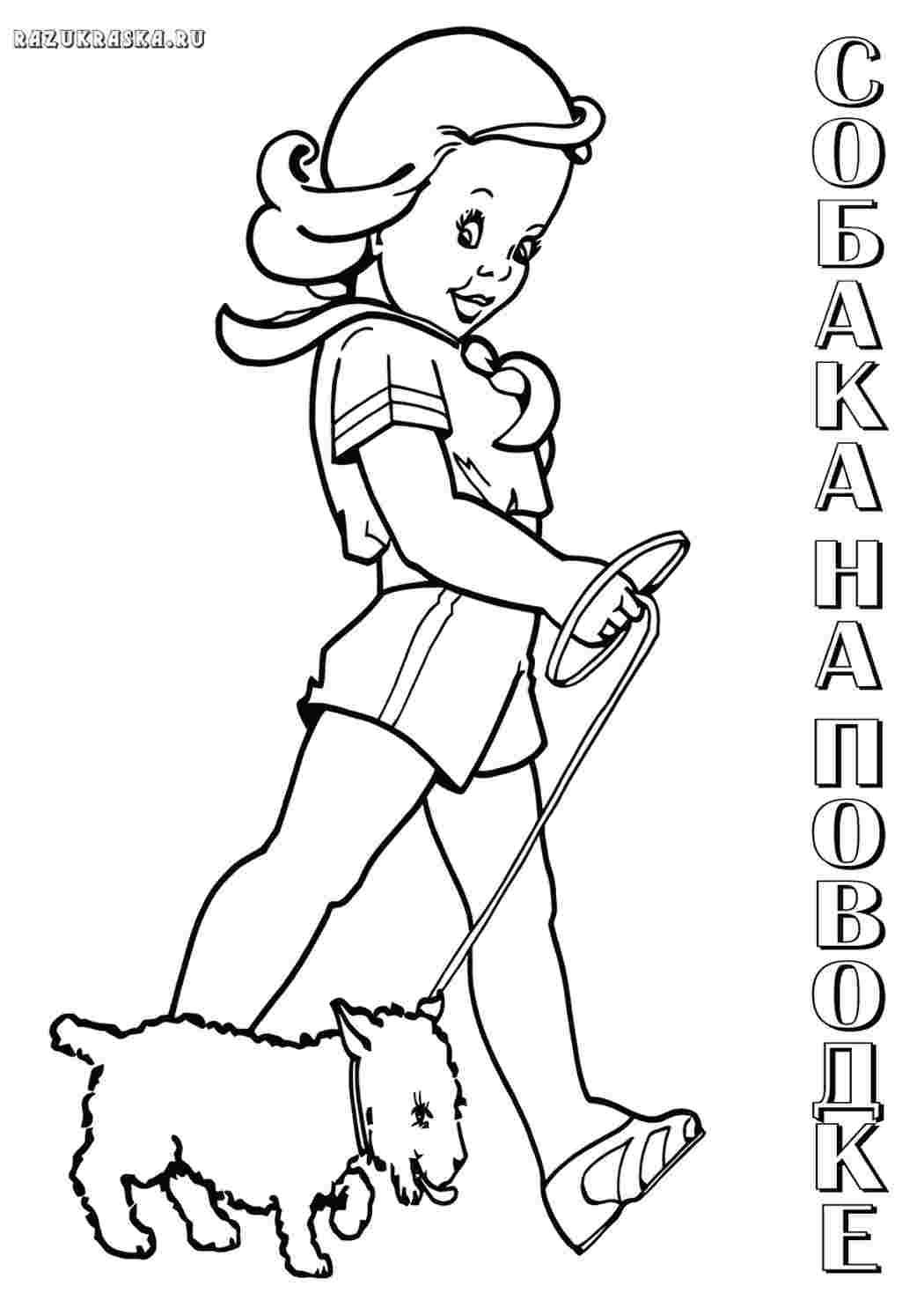 Раскраска Дог. Розмальовки.