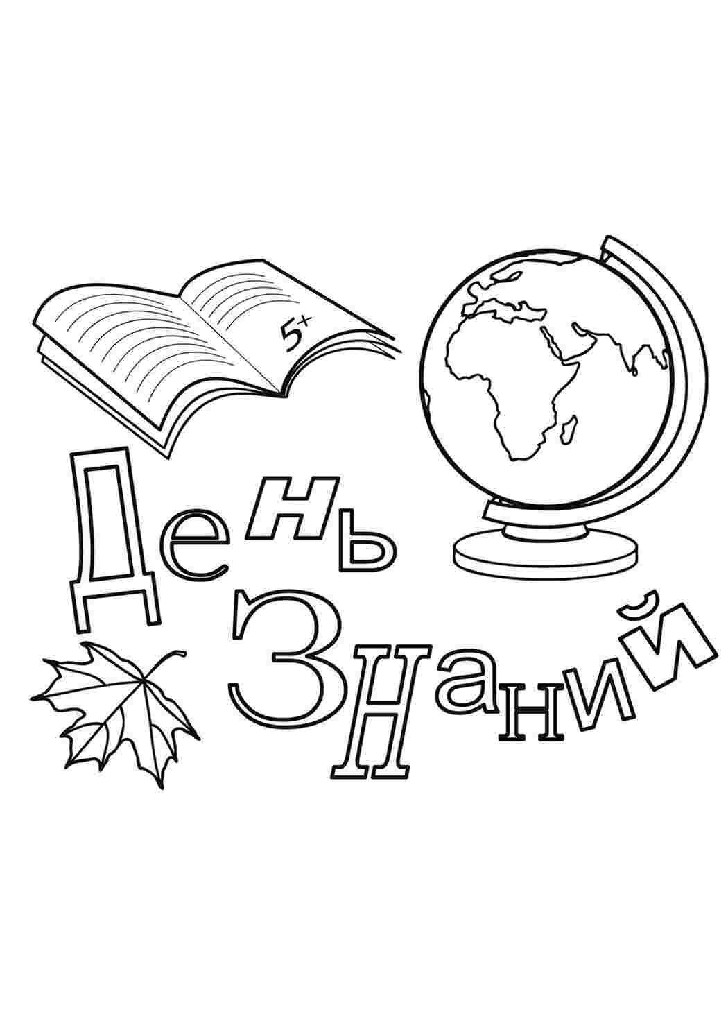 Раскраска Розфарбування глобуса. Розмальовка.