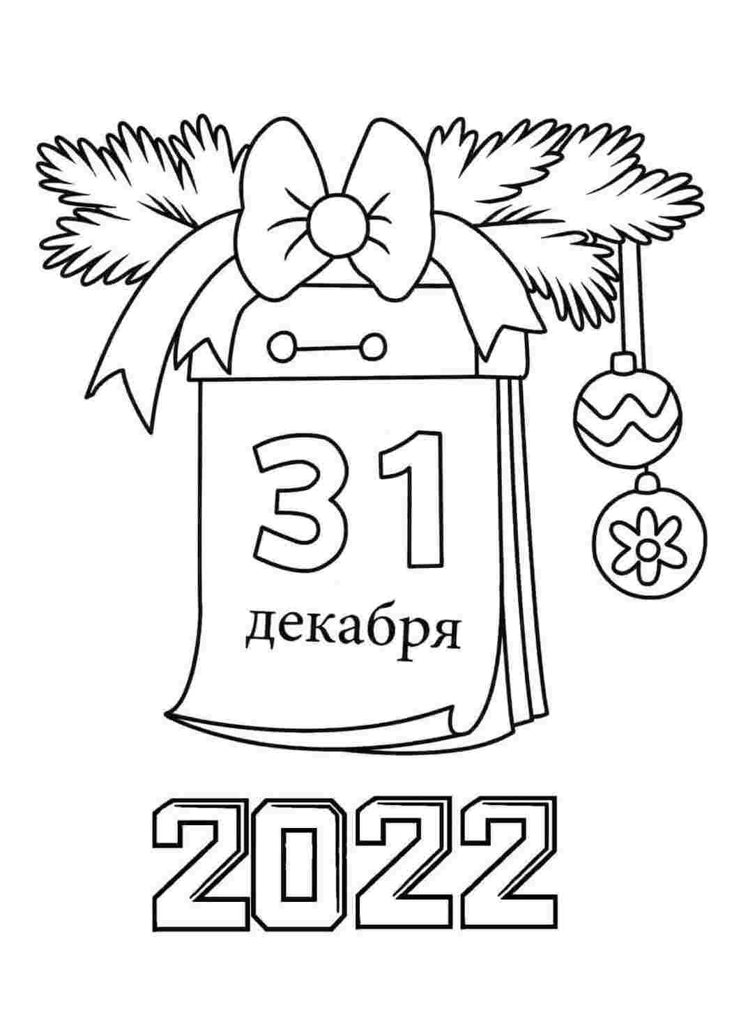 Раскраска Розфарбунки на свята. Завантажити розфарбунки безкоштовно.