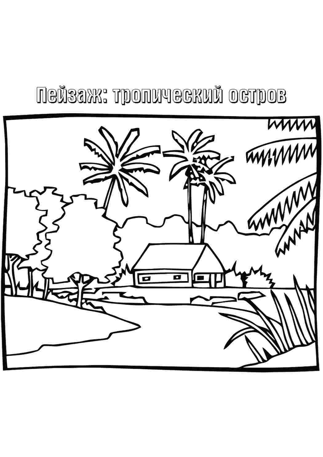 Раскраска Розфарбування пейзаж. Онлайн розфарбування.