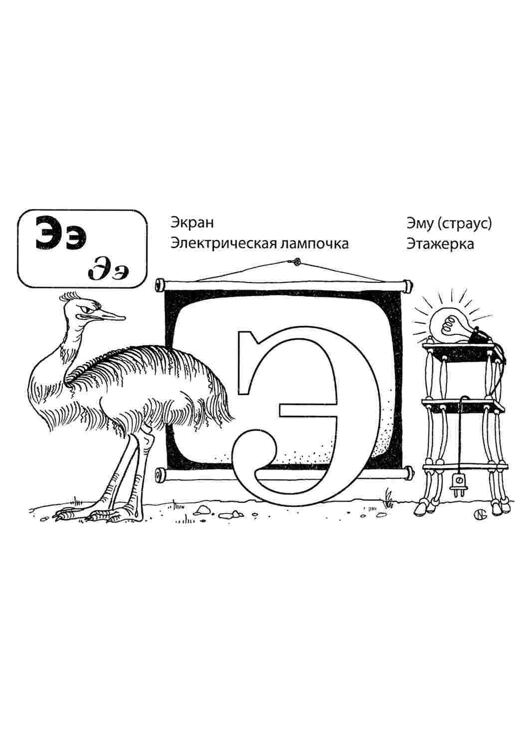 Раскраска Розфарбунки букви цифри алфавіт. Розмальовка.