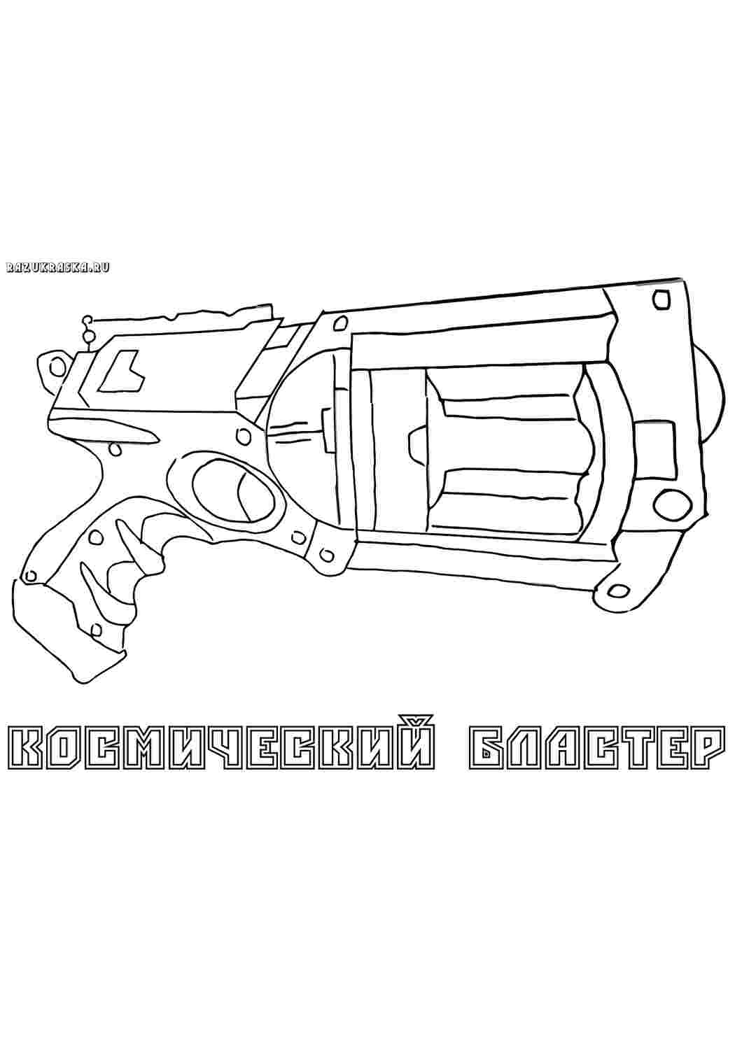 Раскраска Пістолет. Розмальовки.