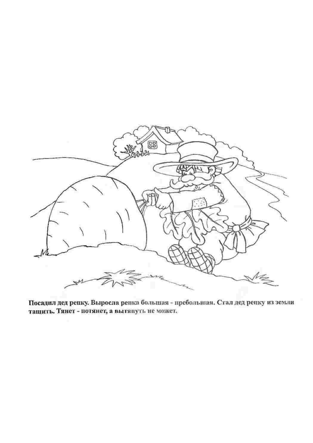 Раскраска Репка. Казки. Розмальовка.