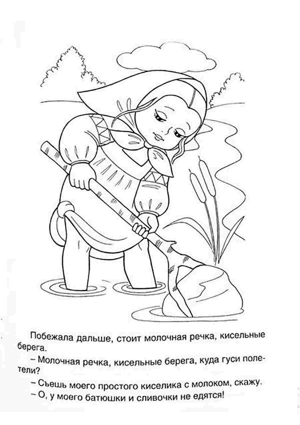 Раскраска Розфарбування гуси лебеді. Розмальовка.