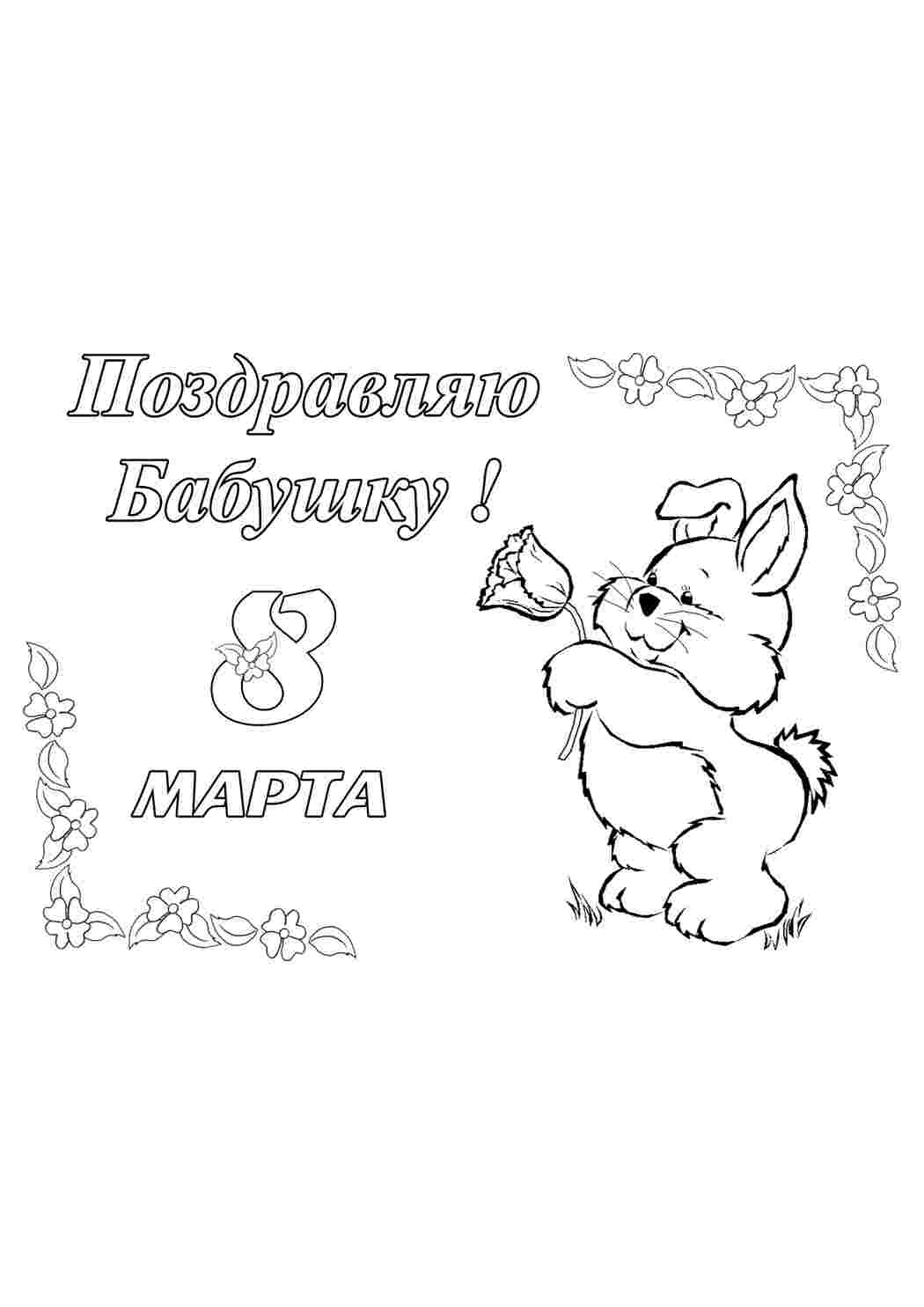 Раскраска Розфарбунки на свята. Розфарбунки на 8 березня. Картинки-розфарбунки.