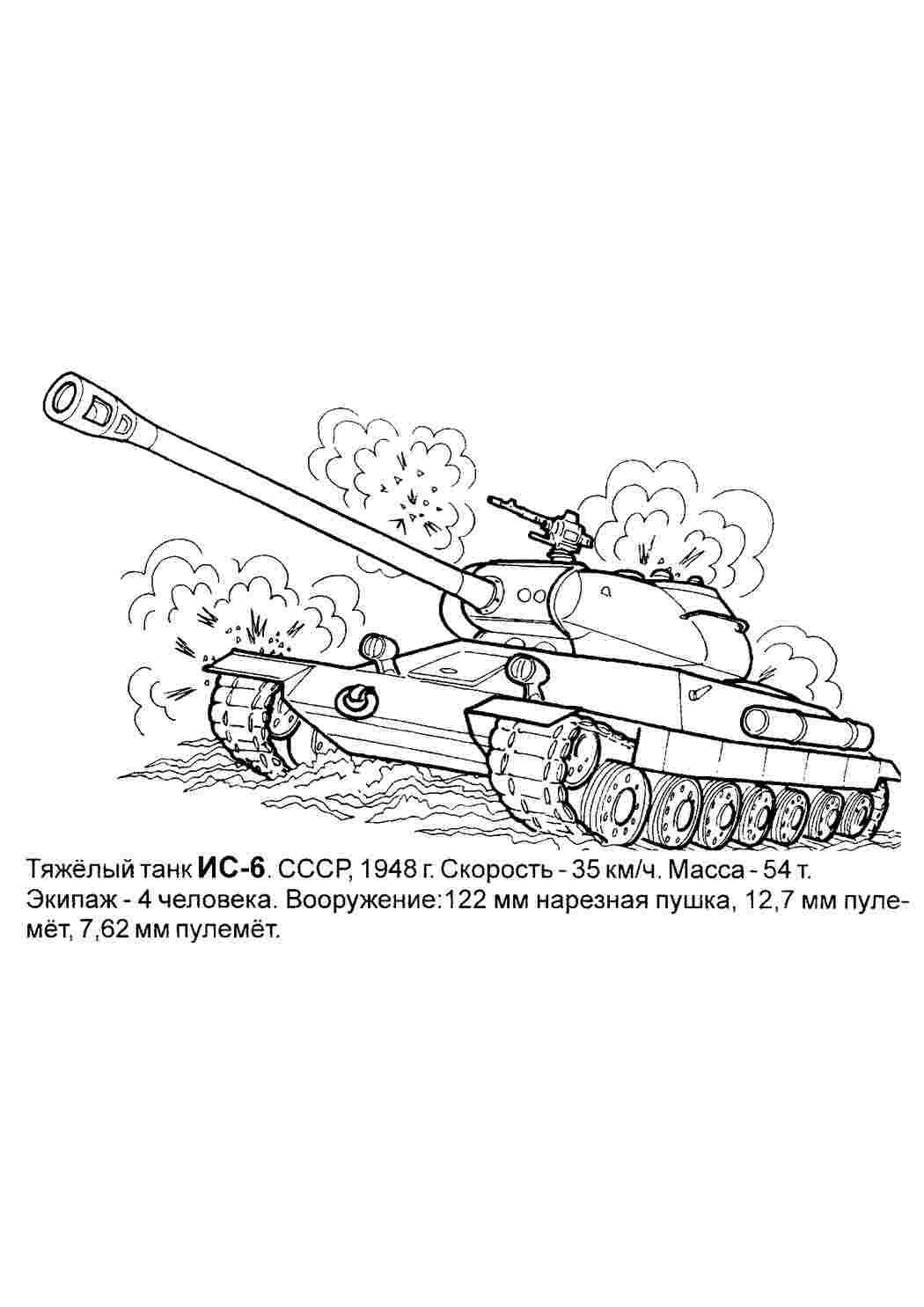 Раскраска Танк ІС-6. Друкувати розкадру.