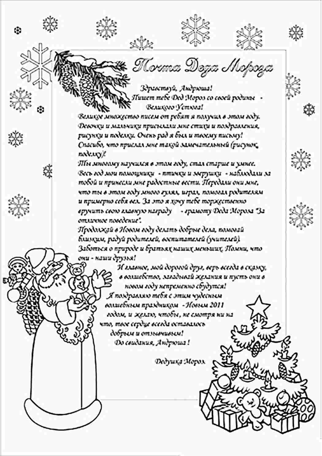 Раскраска Новорічні картинки, розмальовки, розмальовка, лист до Діда Мороза. Роздрукувати розмальовки на сайті.