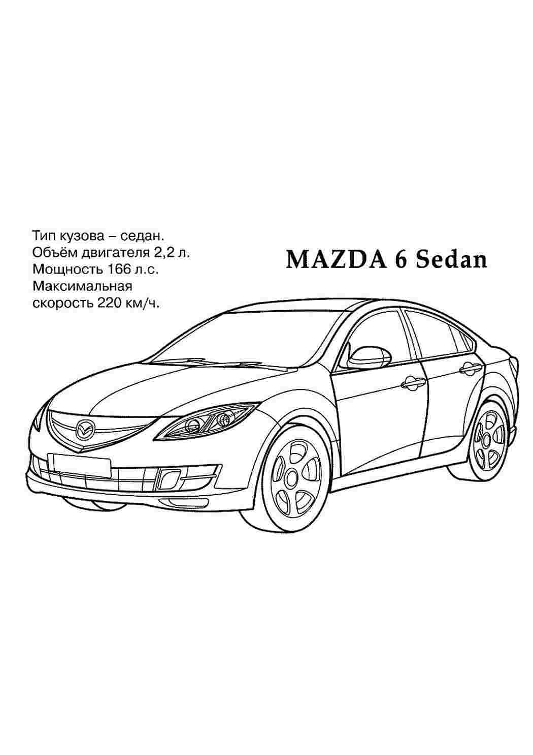 Раскраска Розфарбунки для хлопчиків розмальовка Мазда. Цікаві розфарбунки.