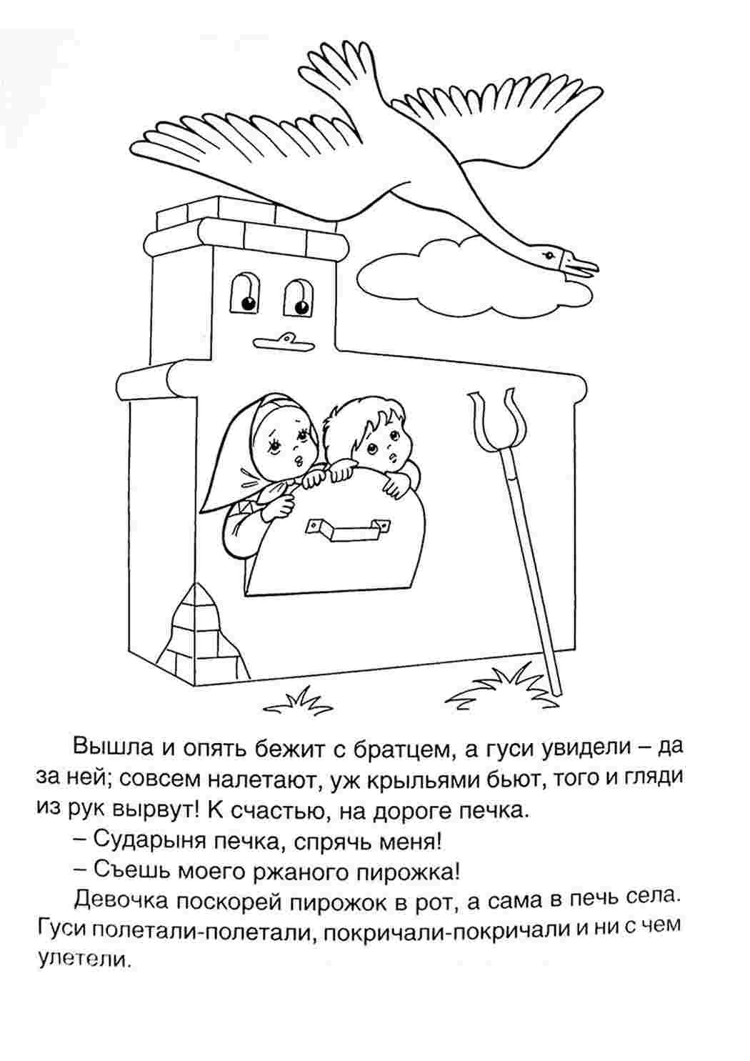 Раскраска Розфарбування гуси лебеді. Розмальовка.