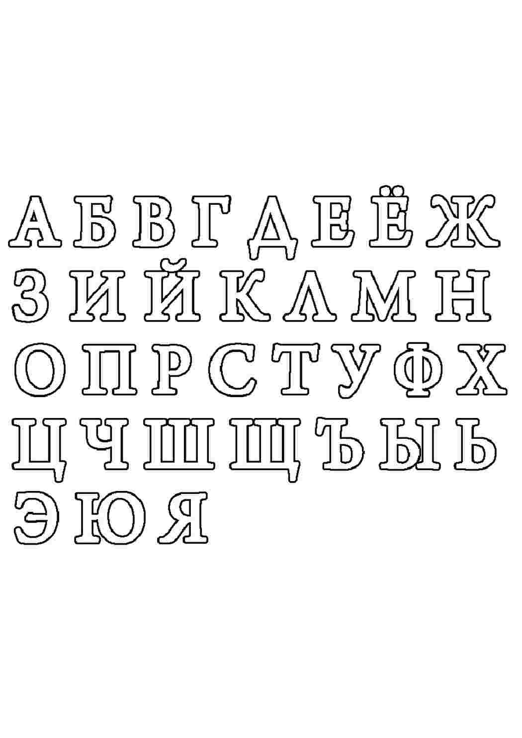Раскраска Трафарет літер. Розмальовка.