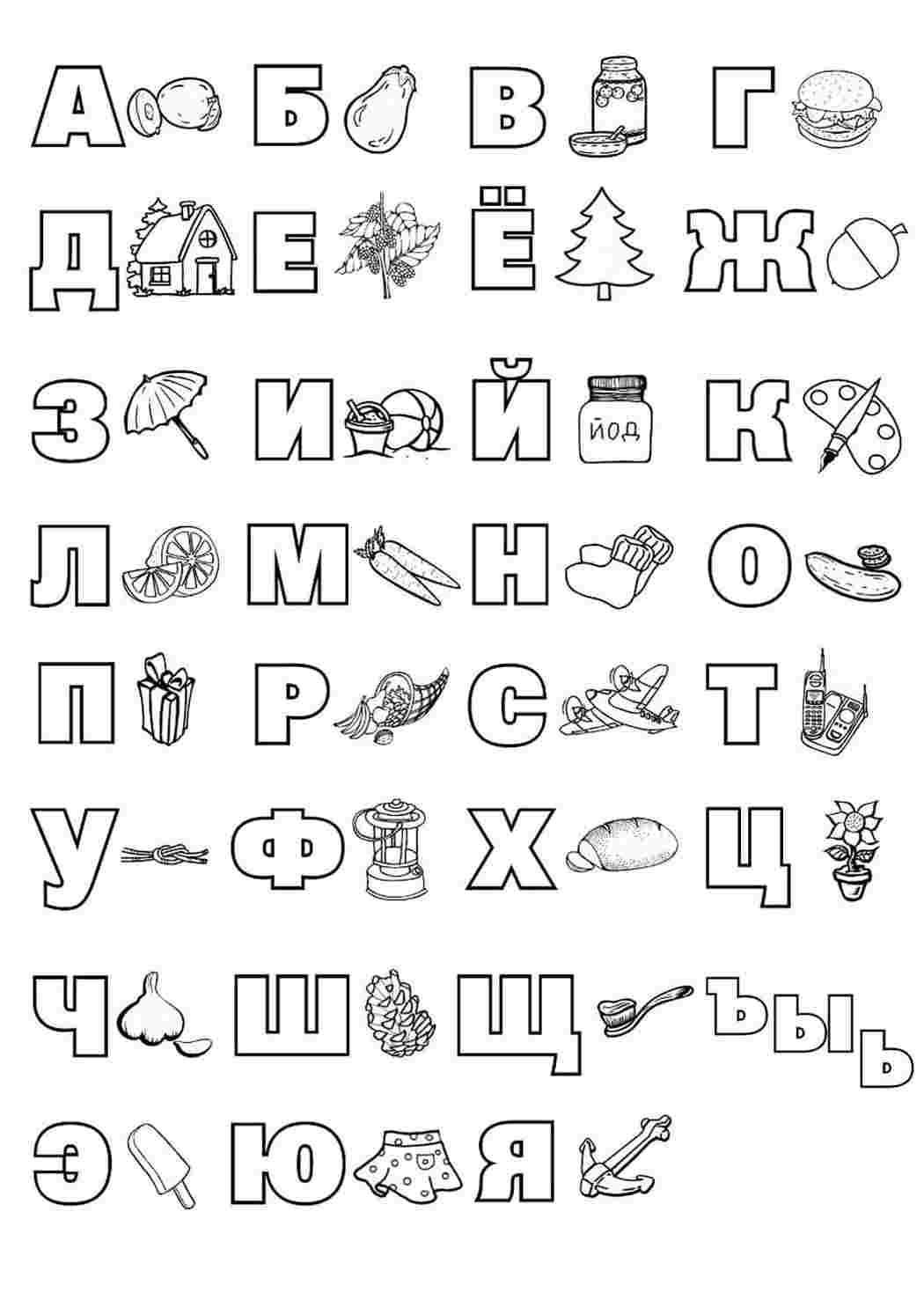 Раскраска Розфарбування літери алфавіту з картинками. Розмальовка.