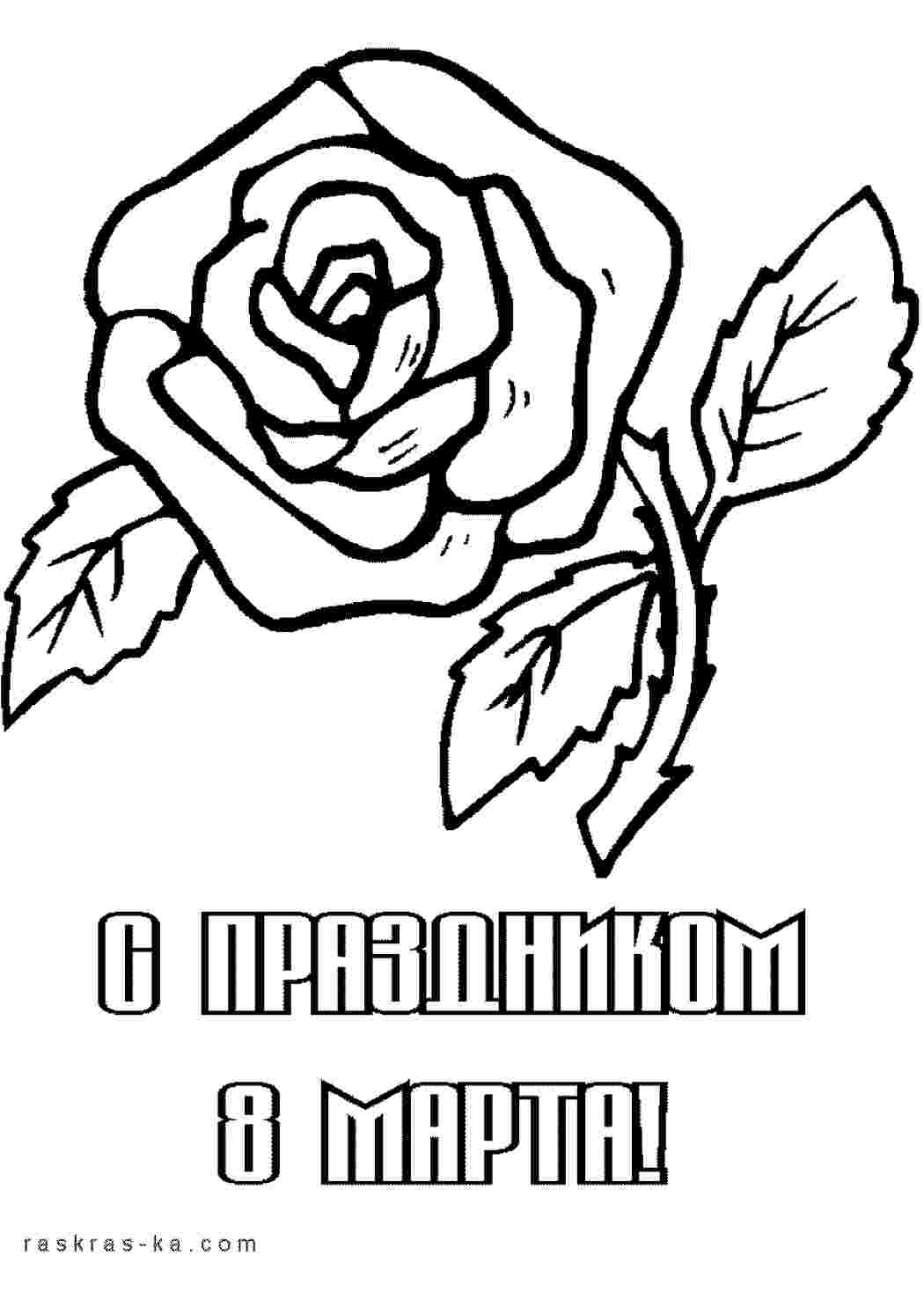 Раскраска Розфарбунки на свята. Розфарбунки на 8 березня. Завантажити розфарбунки.