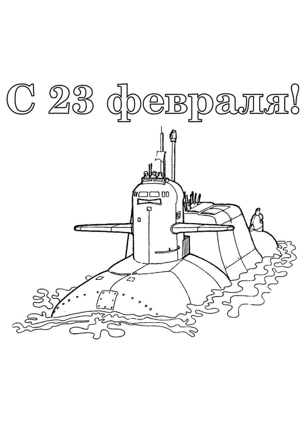 Раскраска Підводний човен. Розмальовки для розвитку.