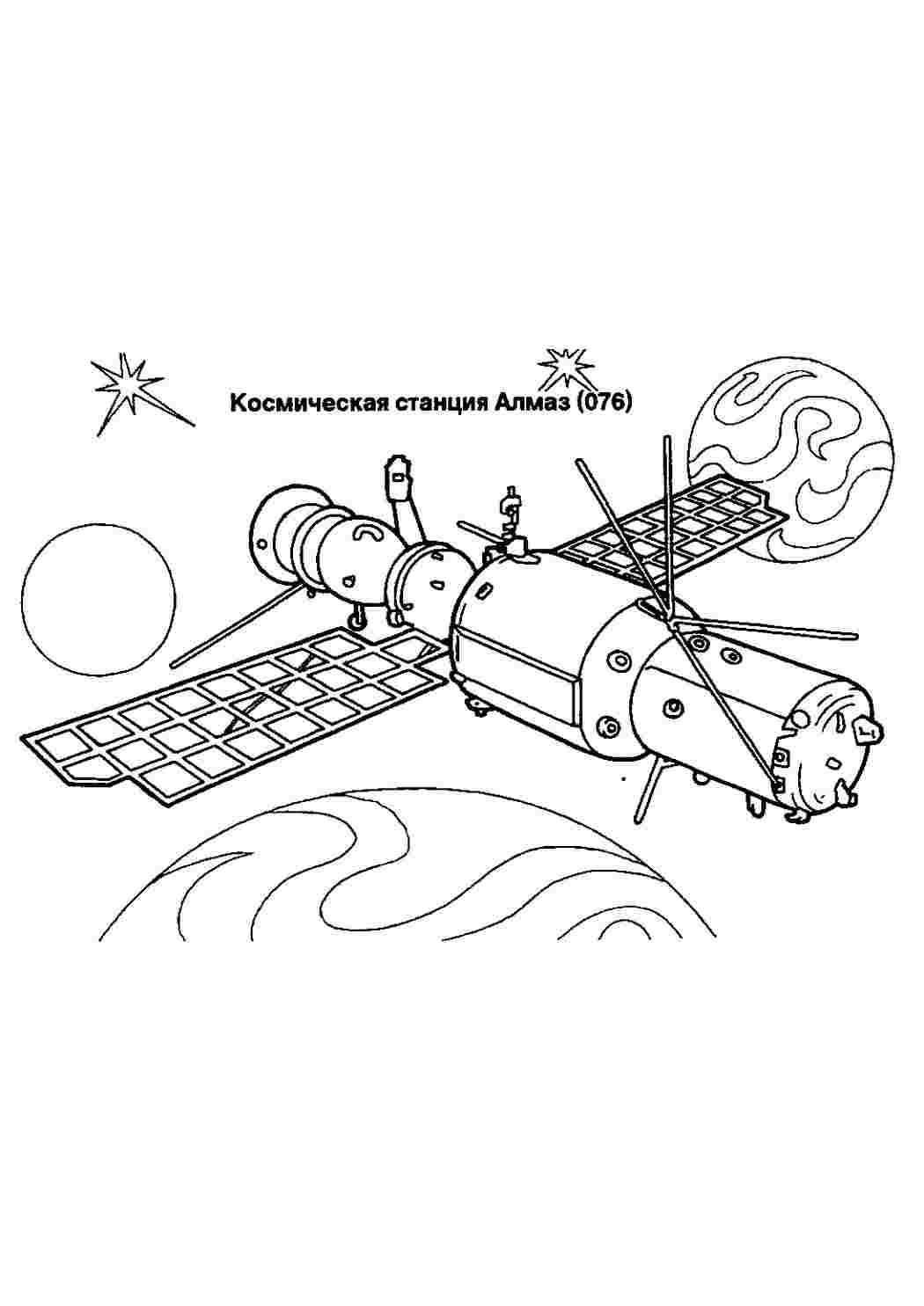 Раскраска Розфарбувати Розфарбувати космічна станція «Алмаз» роздрукувати. Чорно-білі розмальовки.