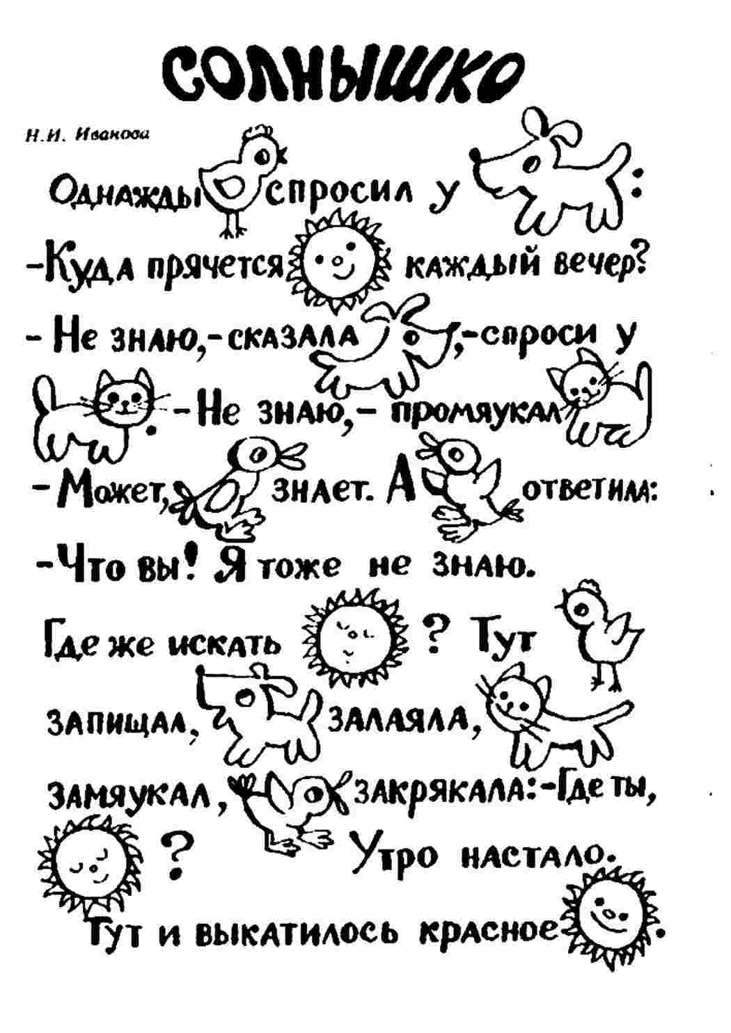 Раскраска Розмальовка Розмальовка розвиток мовлення роздрукувати. Онлайн розмальовки.