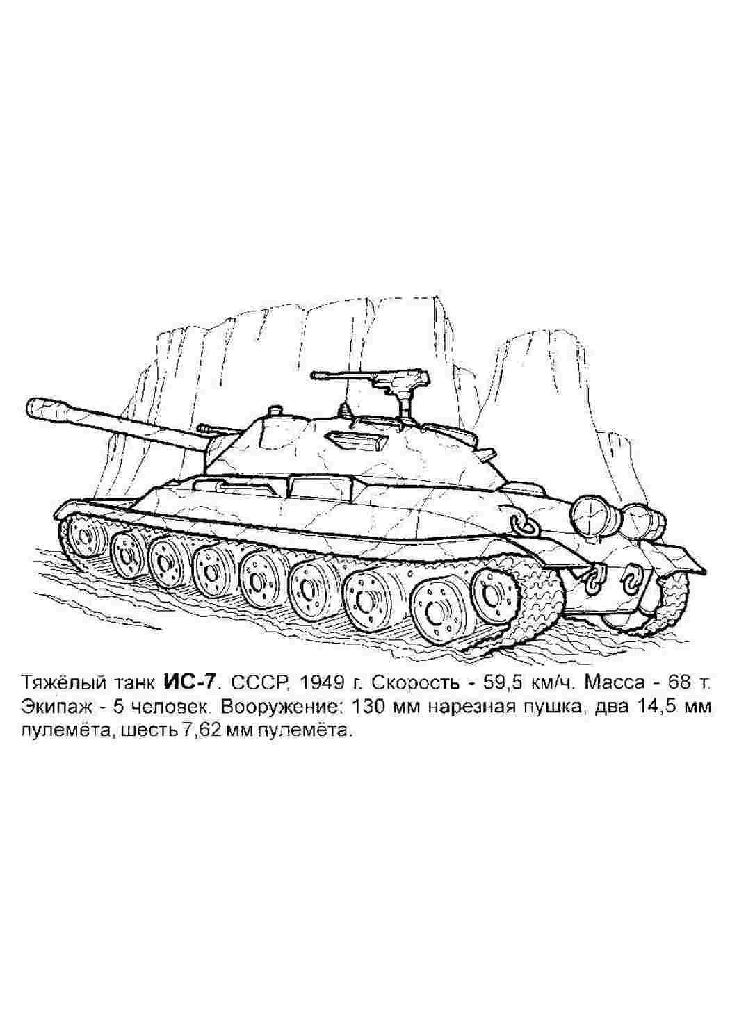 Раскраска Розфарбунки для хлопчиків танки. Друкувати розмальовку.