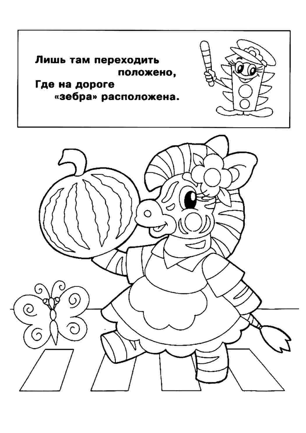 Раскраска Розфарбування Розфарбування зебра та світлофор роздрукувати. Розфарбування.