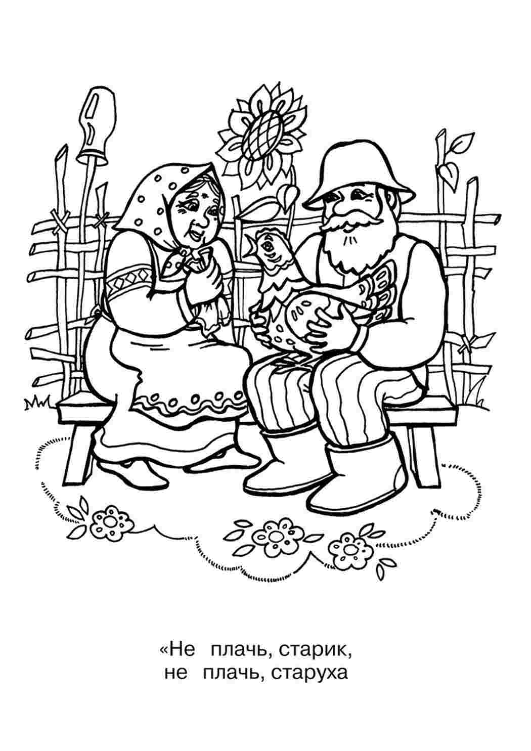 Раскраска Розфарбування Курочка Ряба. Розфарбування.