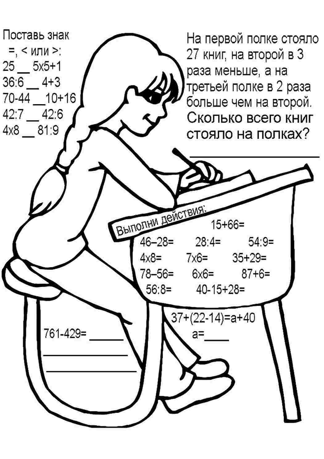 Раскраска Розмальовка для 2 класу. Найкращі розмальовки.