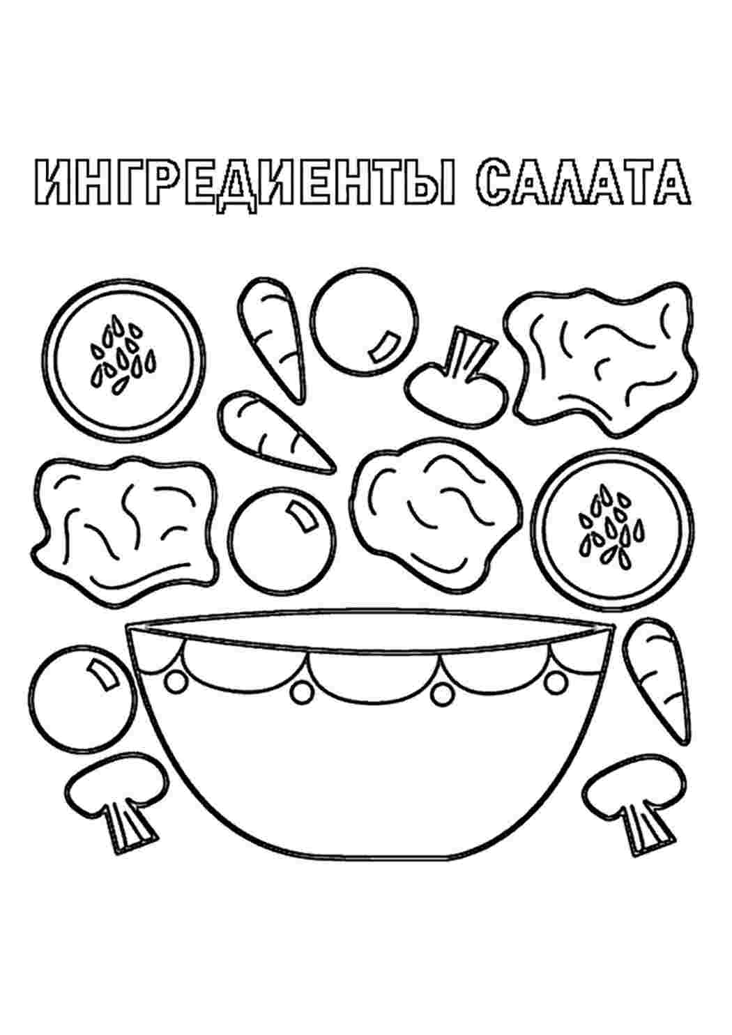 Раскраска Розфарбування їжа. Роздрукувати розмальовки на сайті.