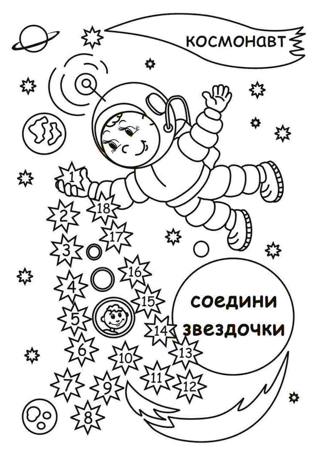 Раскраска На свята - день космонавтики. Картинки-розмальовки.