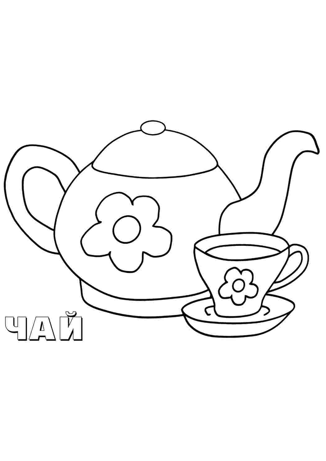Раскраска Чай їжа. Розфарбовувати онлайн.
