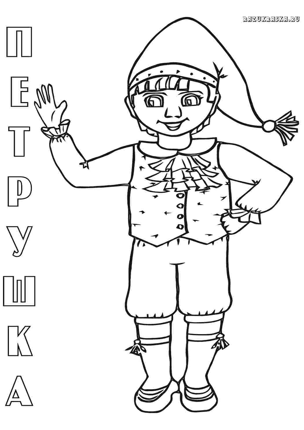 Раскраска Петрушка казки. Розфарбовувати онлайн.