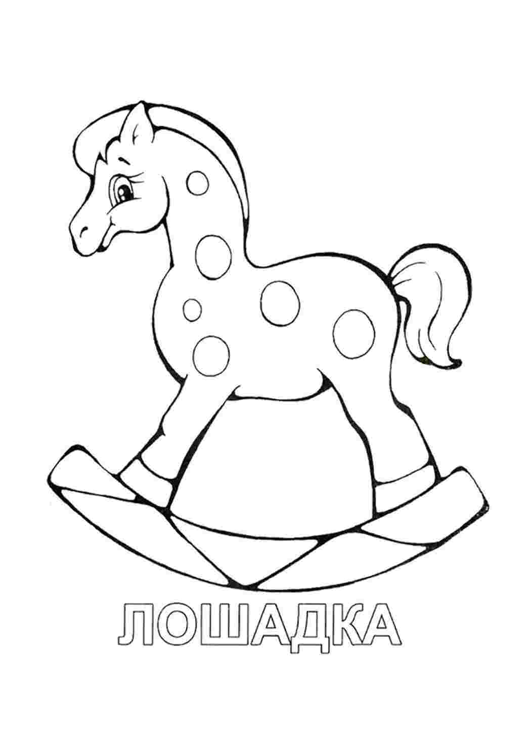 Раскраска Розфарбунки іграшок. Цікаві розфарбунки.