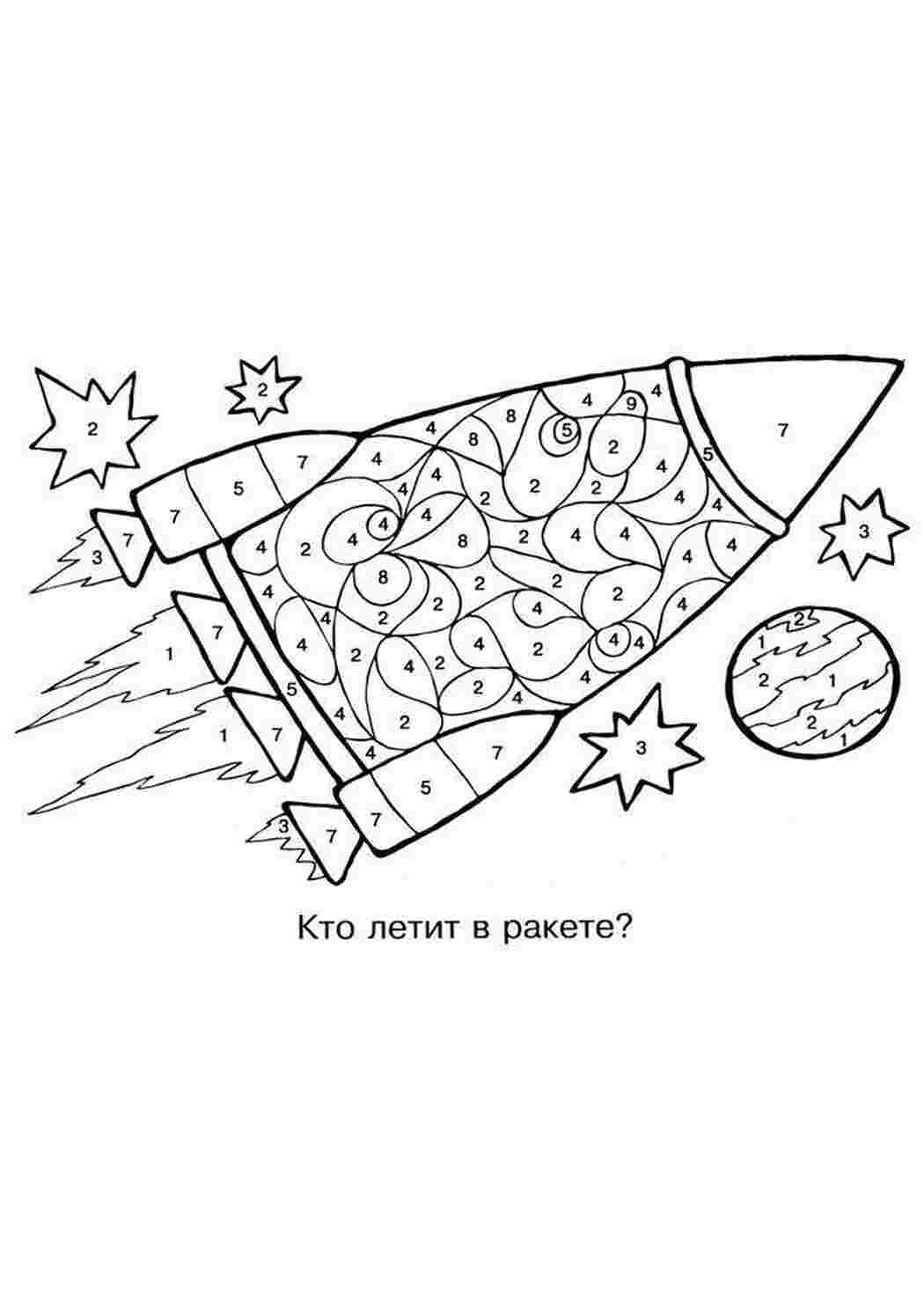 Раскраска Розфарбування Розфарбування ракета по номерах роздрукувати. Безкоштовно знайти розфарбування.
