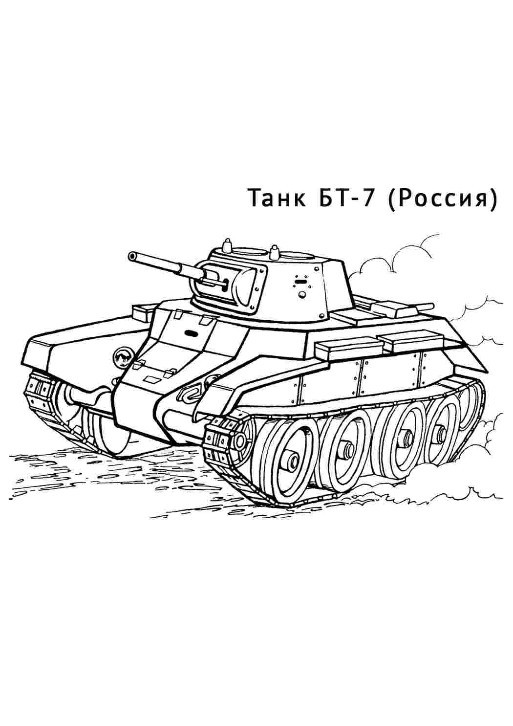 Раскраска Танк БТ-7. Розфарбування для друку.