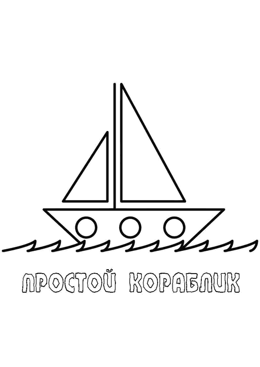 Раскраска Транспортний кораблик. Роздрукувати розмальовки на сайті.