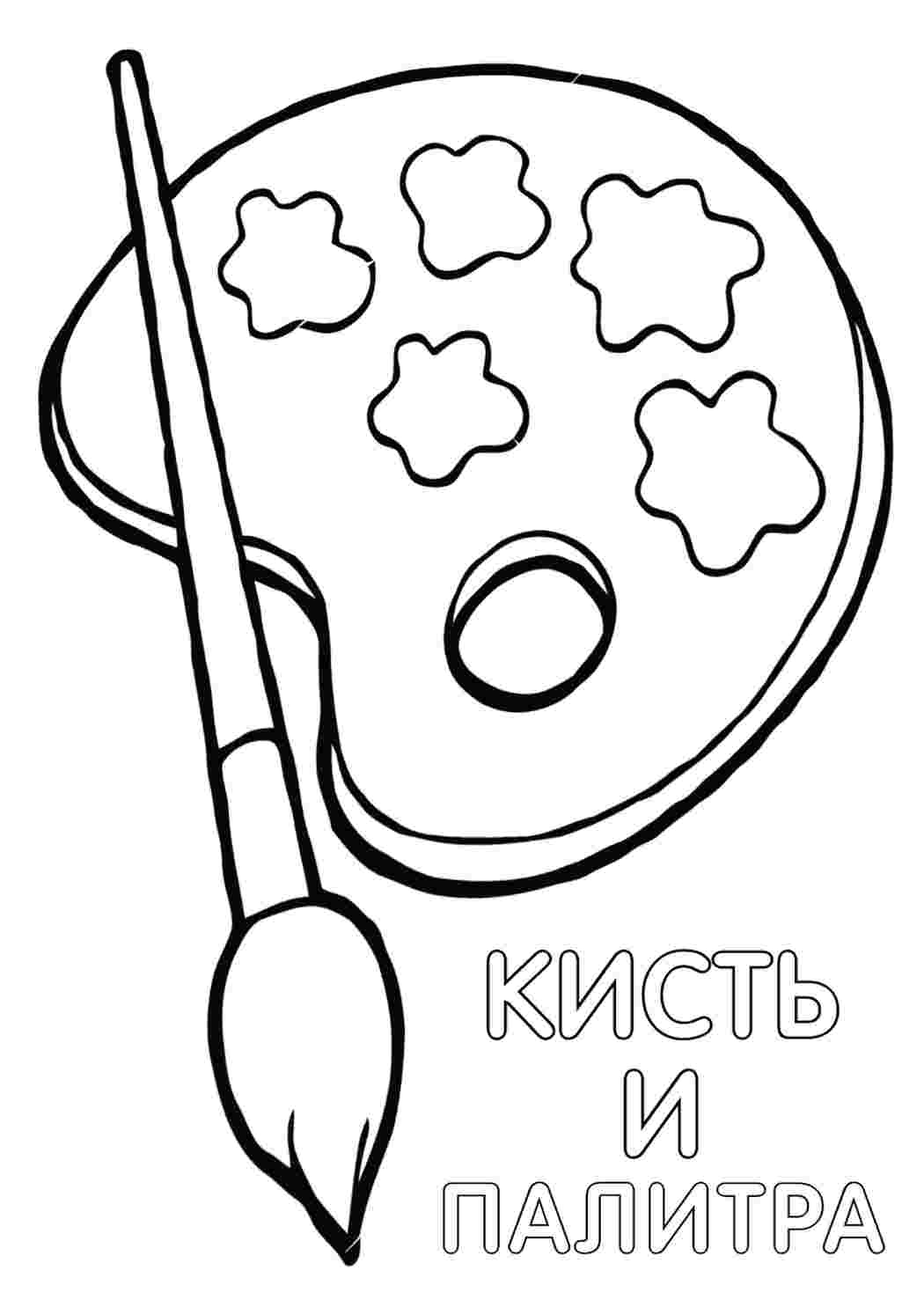 Раскраска Пензлик. Гарні розмальовки.