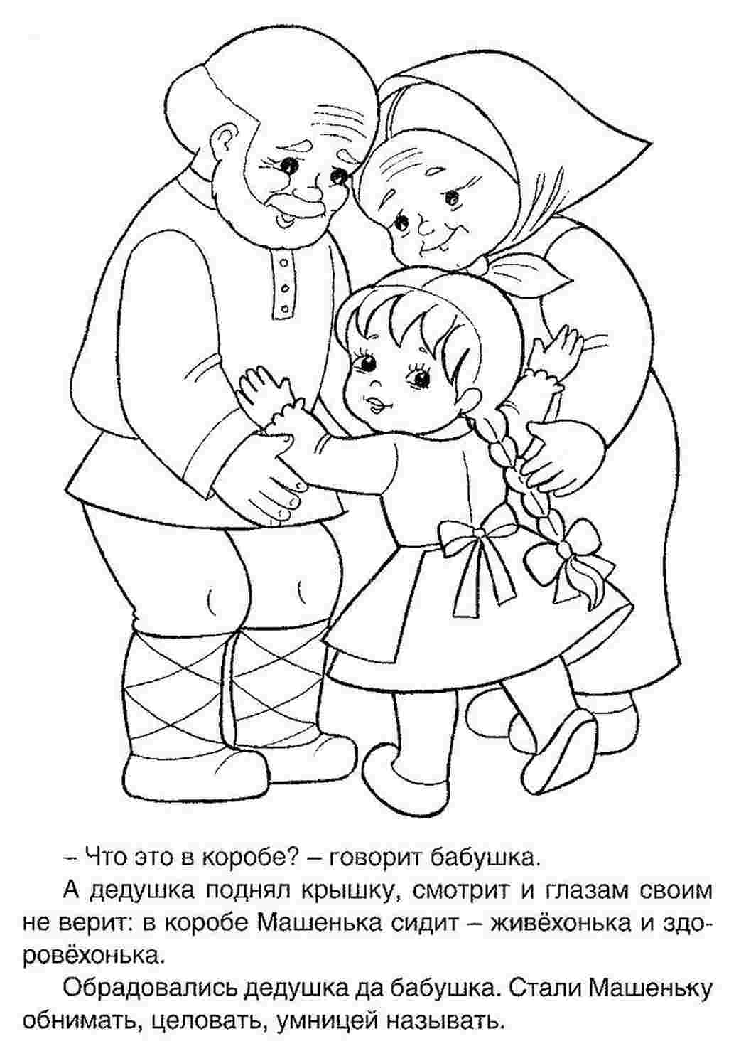 Раскраска Розфарбування бабуся і дідусь. Розмальовки.