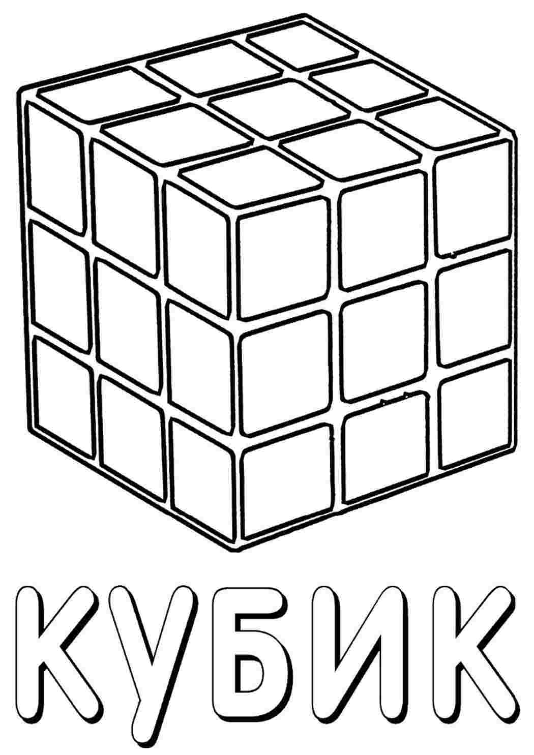 Раскраска Розфарбування кубик Рубіка. Багато розмальовок.
