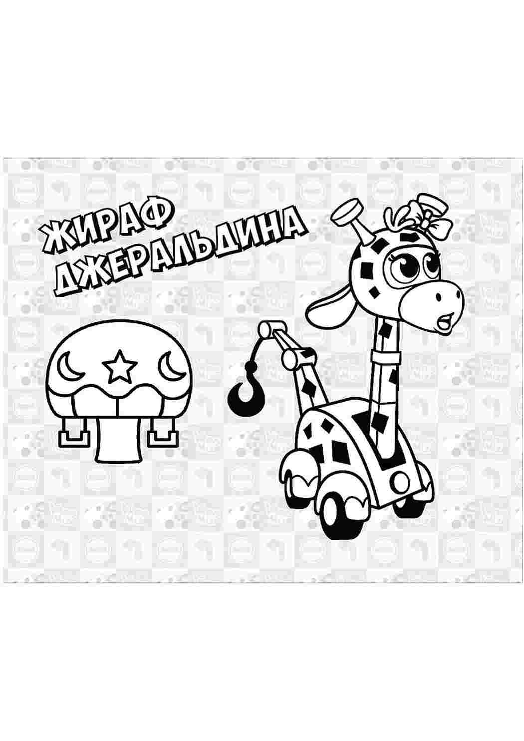 Раскраска Розфарбунки з мультфільмів розмальовка врумиз. Безкоштовні розфарбунки.