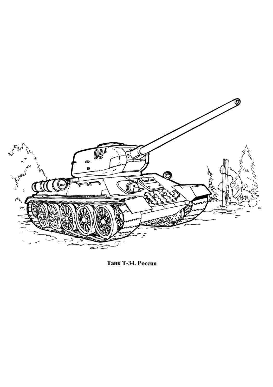 Раскраска Танк Т-34 танки. Розфарбування у форматі А4.