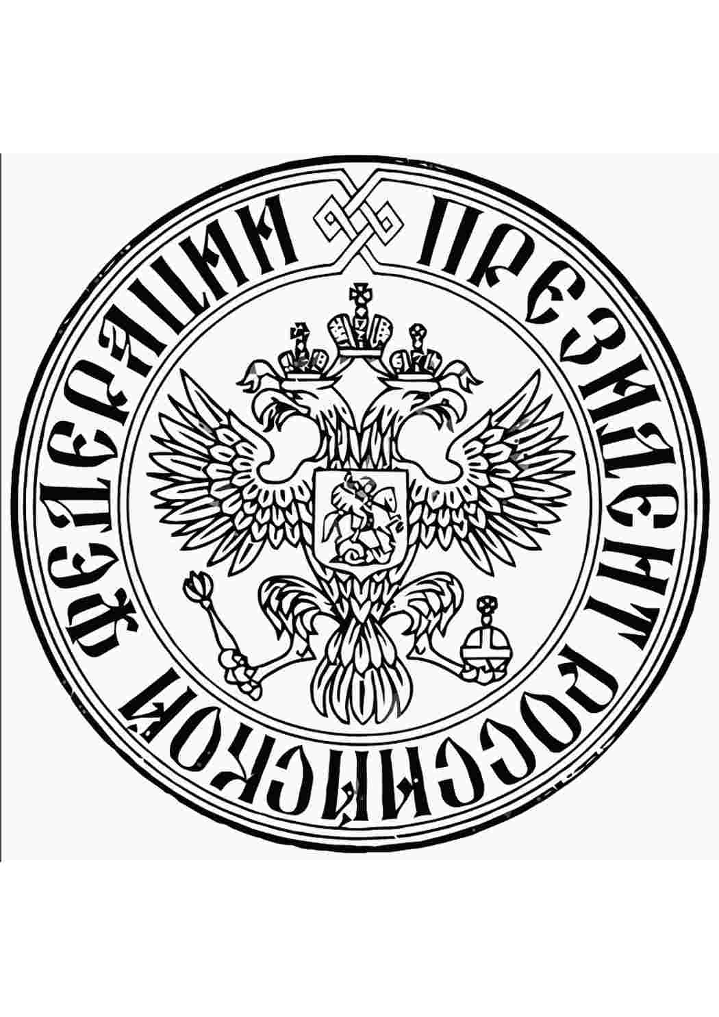 Раскраска Розфарбувати герб і прапор росії. Друкувати розмальовку.