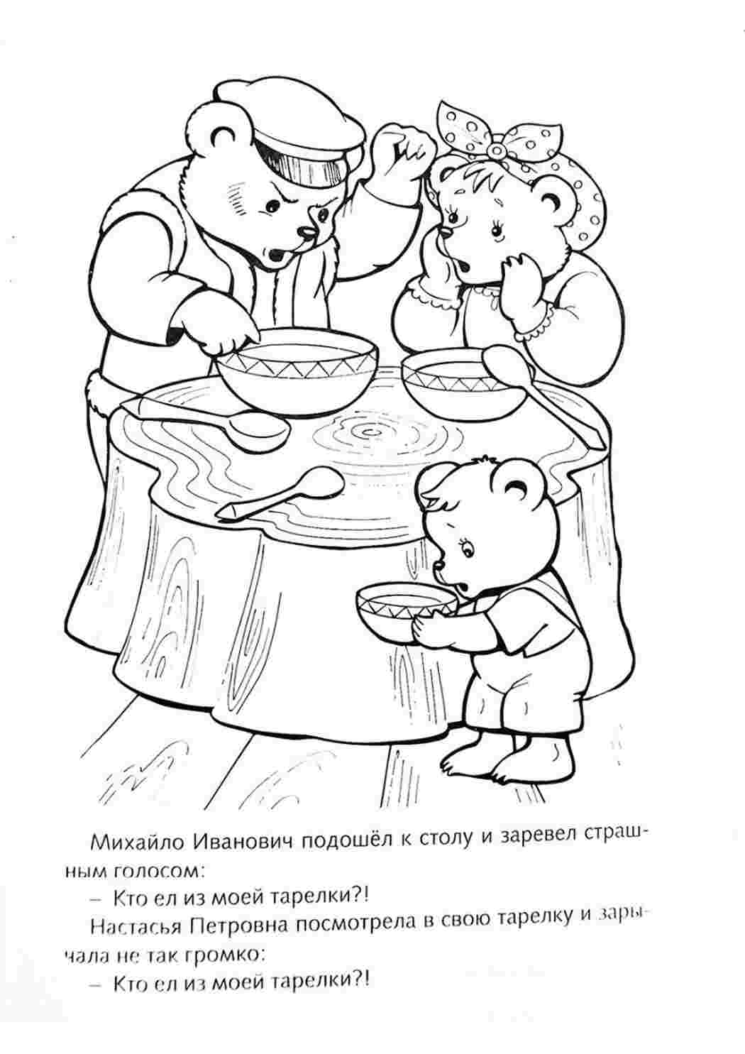 Раскраска Розфарбування Три ведмеді. Найкращі розфарбування.
