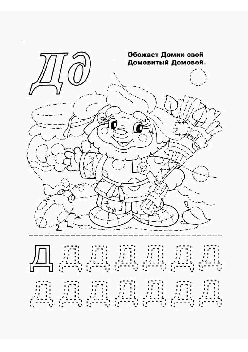Раскраска Розфарбунки букви цифри алфавіт розмальовка буква д. Картинки розмальовок.