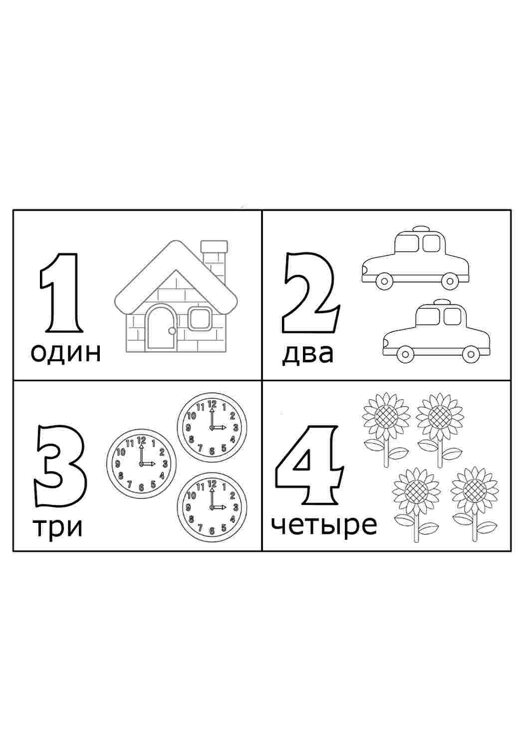 Раскраска Один два три чотири. Розмальовки для розвитку.