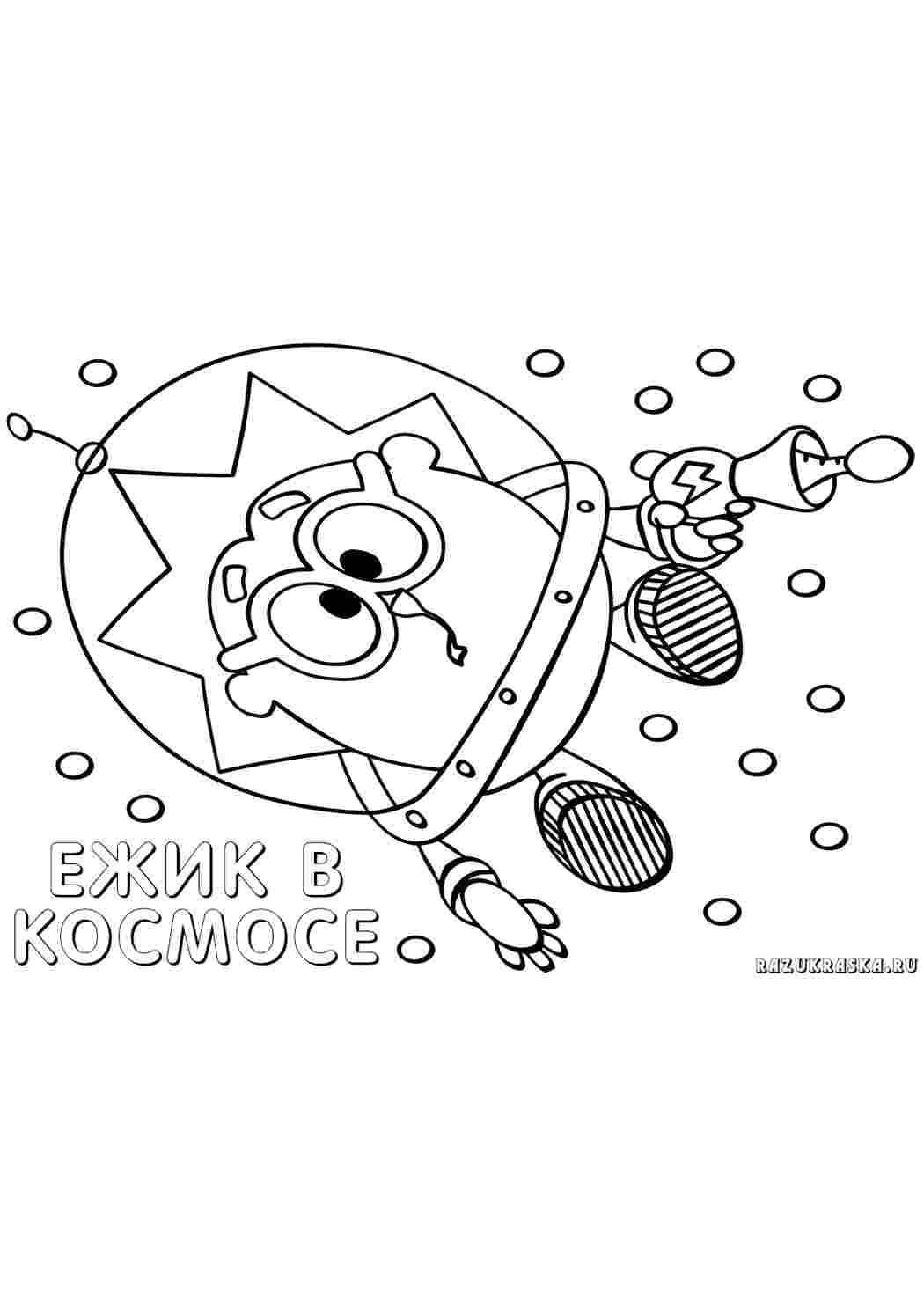 Раскраска Смешарики мультфільми. Розмальовки у форматі А4.
