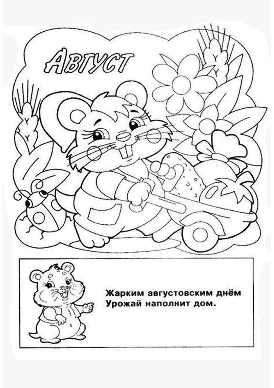 Раскраска Розфарбунки пори року розмальовка серпень. Розмальовка.